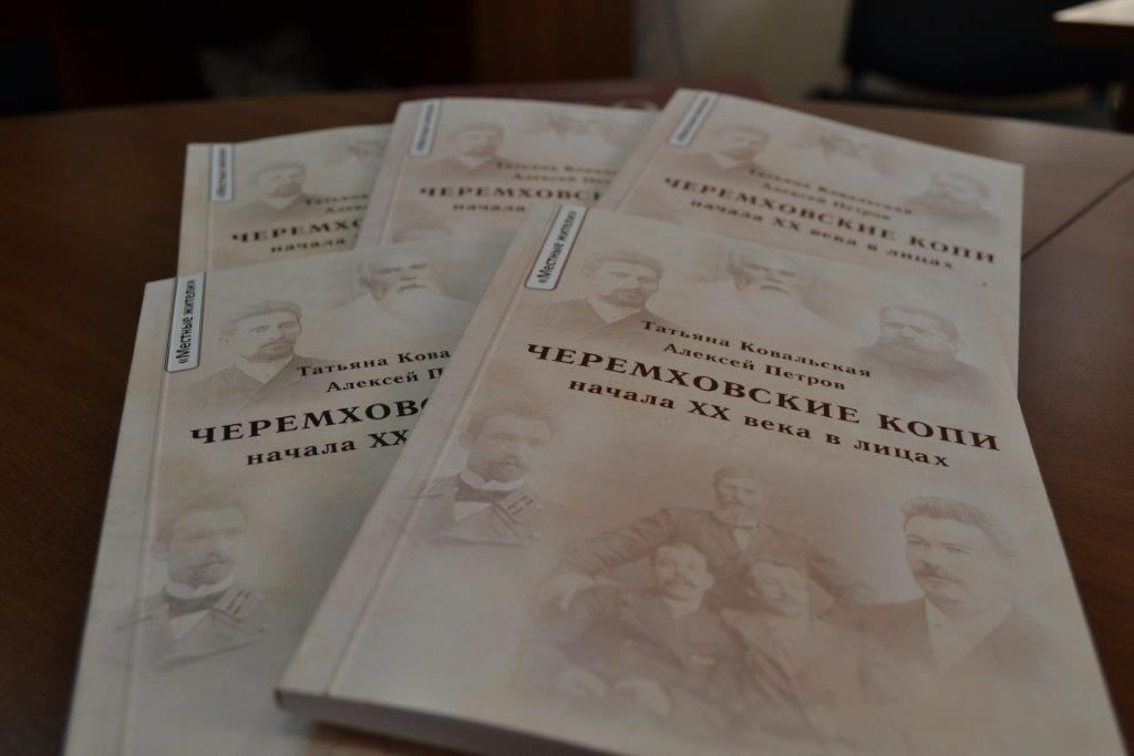 Книга вышла из печати. Черемховский писатель Ковальская.